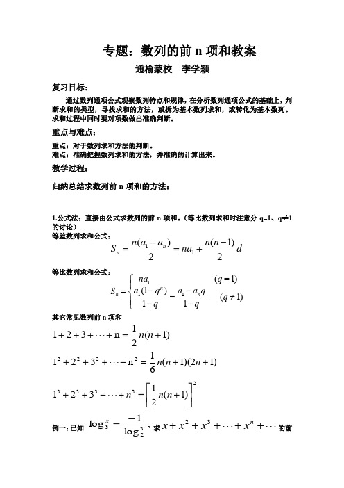 数列前n项和教案