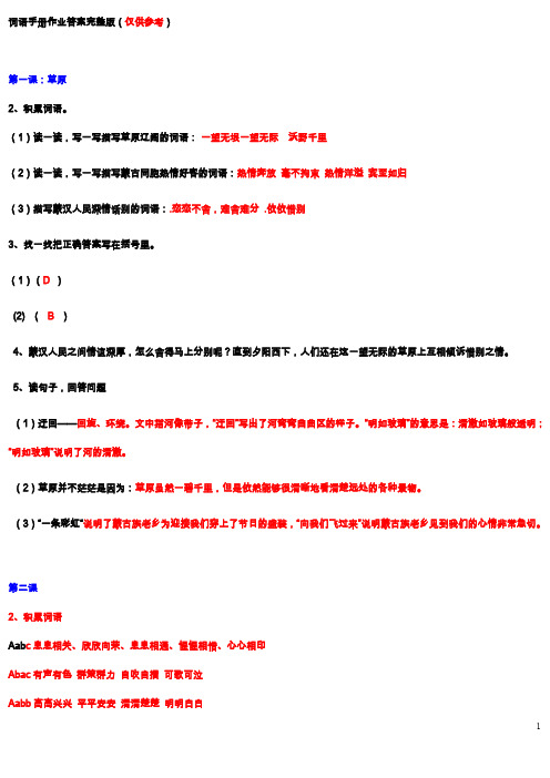 词语手册全册完整版答案