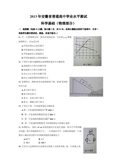 2013年安徽学业水平测试物理卷