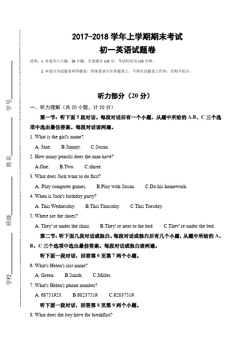 2017-2018学年上学期人教版七年级期末考试英语试题及答案