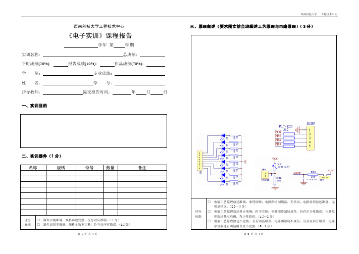 西南科技大学_电子实训报告