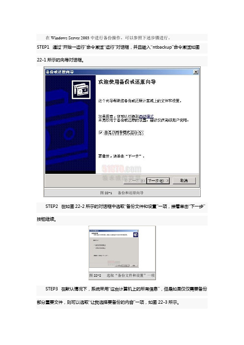 Windows Server 2003备份还原