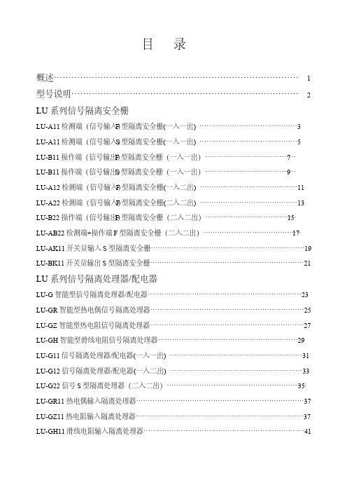 (代理商)2010年安全栅选型样本