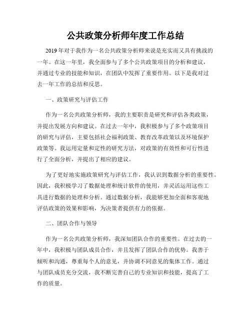 公共政策分析师年度工作总结