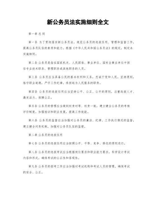 新公务员法实施细则全文