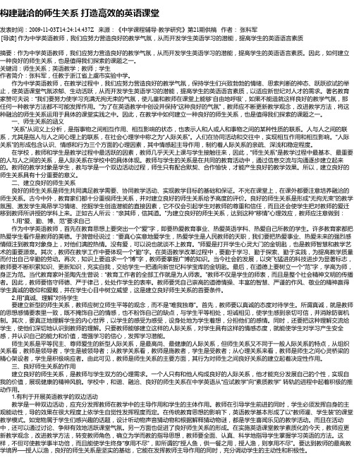 构建融洽的师生关系  打造高效的英语课堂