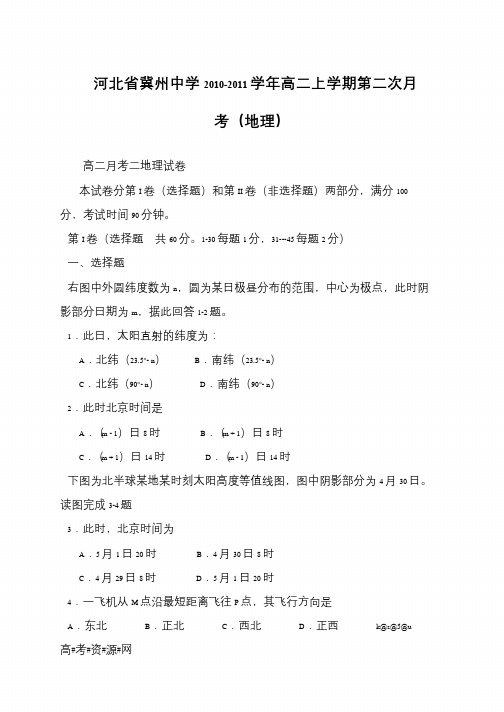 河北省冀州中学2010-2011学年高二上学期第二次月考(地理)