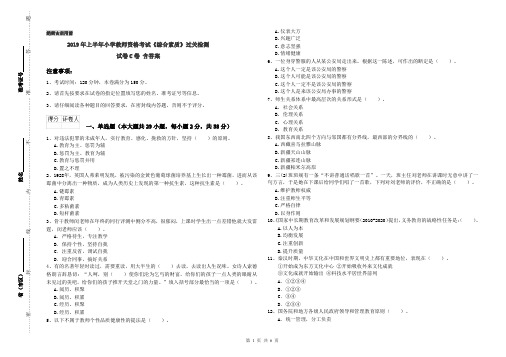 2019年上半年小学教师资格考试《综合素质》过关检测试卷C卷 含答案