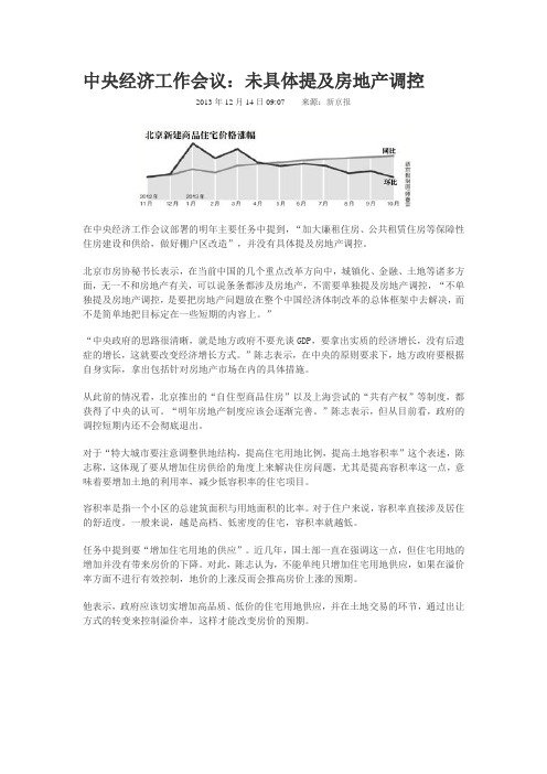 2014年中央经济工作会议传递出的房地产调控信号