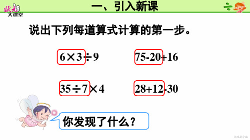 部编三年级上数学《没有小括号的四则混合运》邵菊萍PPT课件 一等奖新名师优质课获奖比赛公开西南师大