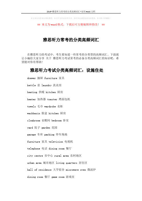 2019-雅思听力常考的分类高频词汇-实用word文档 (4页)