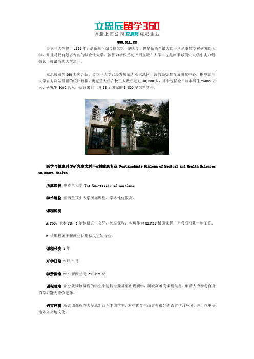 奥克兰大学医学与健康科学研究生文凭-毛利健康专业介绍