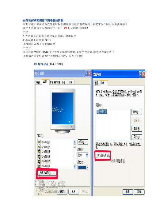 怎样去掉桌面图标