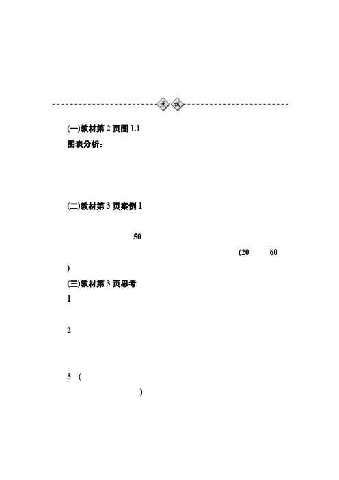 2018-2019年《金版学案》地理·选修6(人教版)第一节我们周围的环境作业含解析