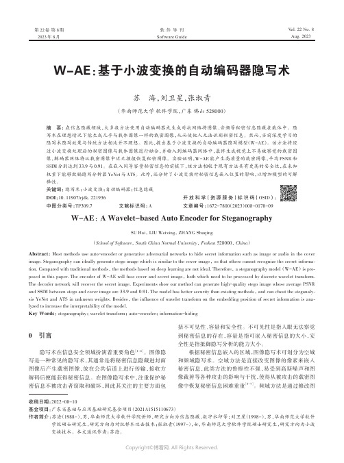 W-AE：基于小波变换的自动编码器隐写术