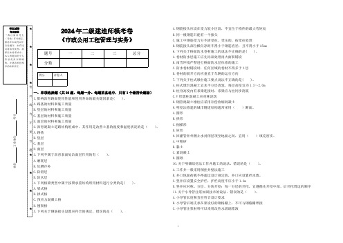 2024年二级建造师《市政》模考卷(含答案)