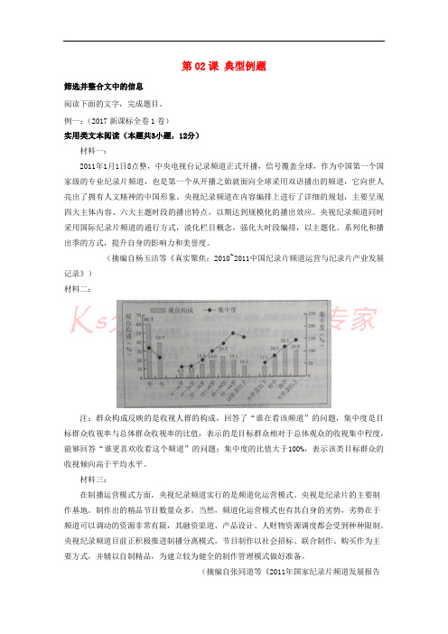 2018年高三语文一轮总复习(实用类文本阅读+分析综合)第02课 典型例题(含解析)