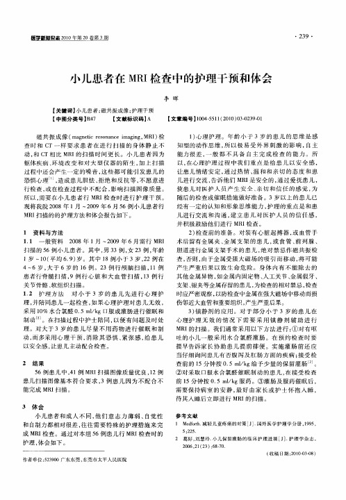 小儿患者在MRI检查中的护理干预和体会