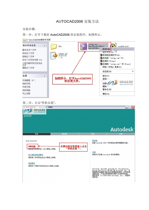 AUTOCAD2006安装方法