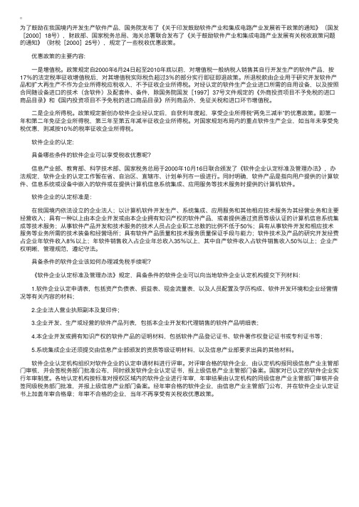 软件企业的减免税政策及认定程序