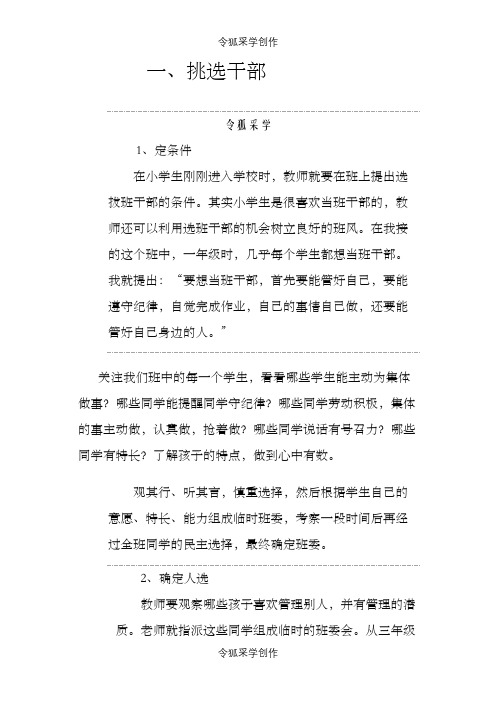 班级小助手培养之令狐采学创编