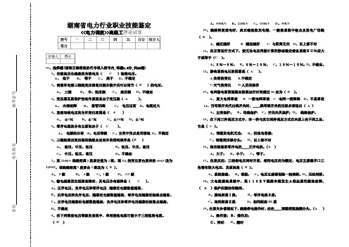 电力调度专业高级工理论考试试卷(附答案)