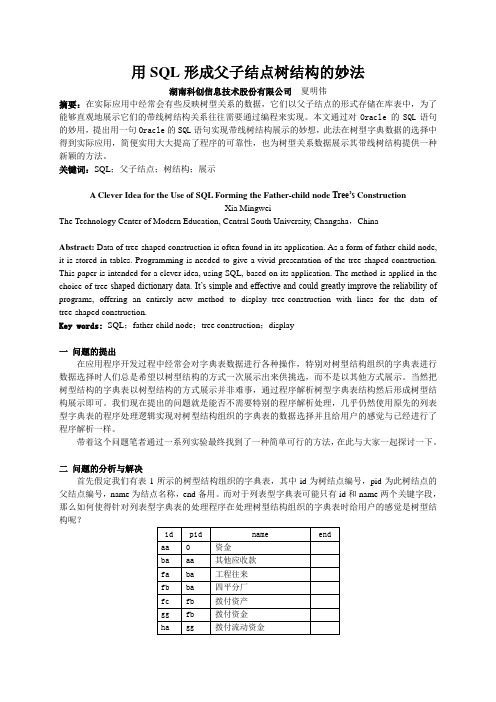 用SQL形成父子结点树结构的妙法