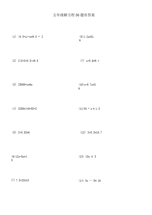 五年级解方程练习题50题及答案ok