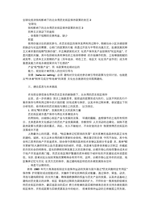 应用文-全球化经济结构影响下的北台湾历史街区保存政策的变迁3