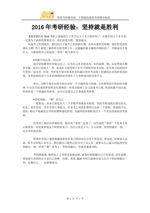 2016年考研经验分享帖