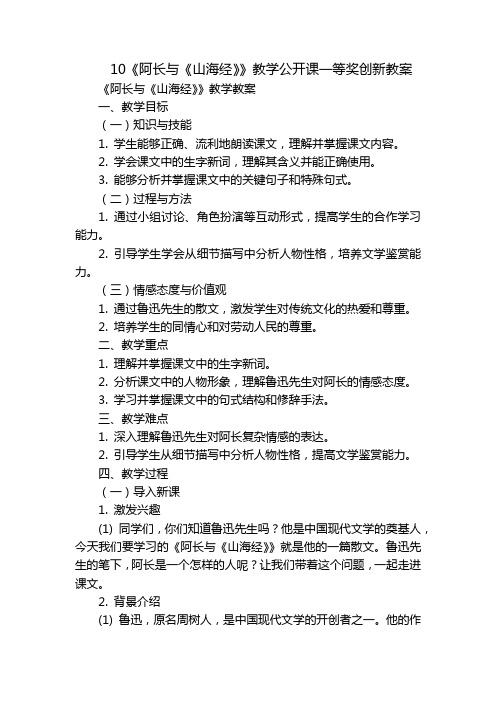 10《阿长与《山海经》》教学公开课一等奖创新教案