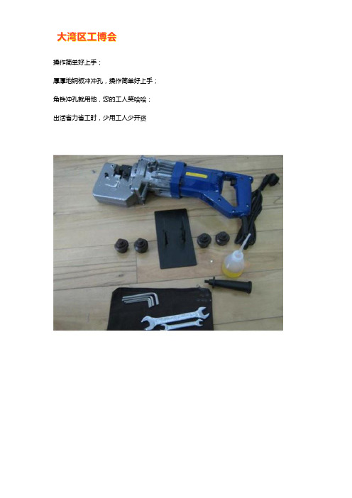 便携式冲孔机操作