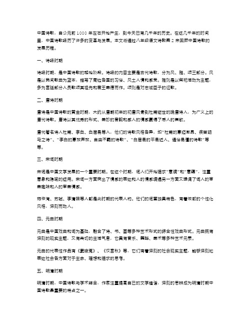 从八年级语文诗教案2看中国诗歌的发展历程