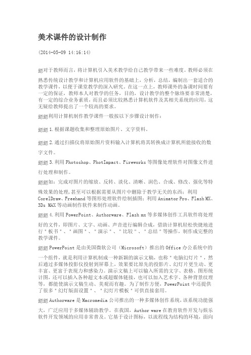 美术课件的设计与制作
