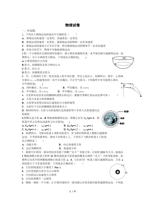 河北省衡水市桃城区第十四中学2019-2020学年高一下学期第六次综合测试物理试题