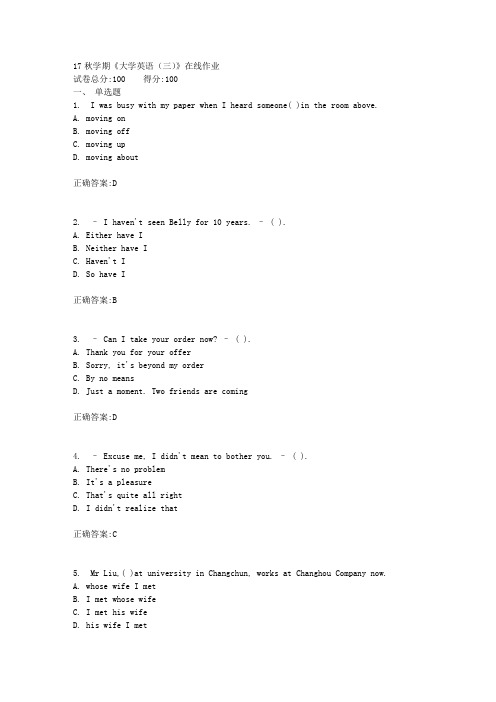 17秋学期《大学英语(三)》在线作业满分答案