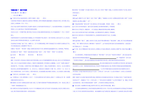 2022年高考语文二轮复习 专题组合练15 语用+实用类 Word版含答案