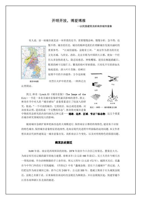 开明开放,博爱博雅——以民国建筑浅析南京城市意象