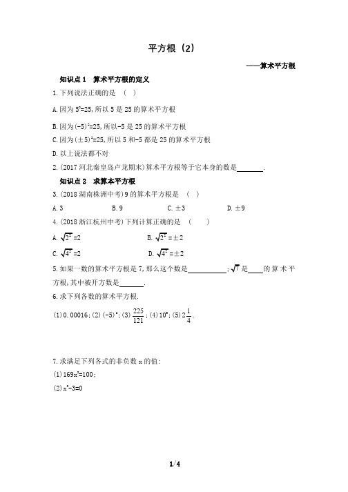 苏科版数学八年级上册_《平方根(2)》基础训练