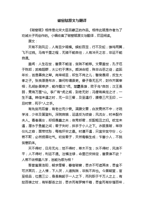 破窑赋原文与翻译