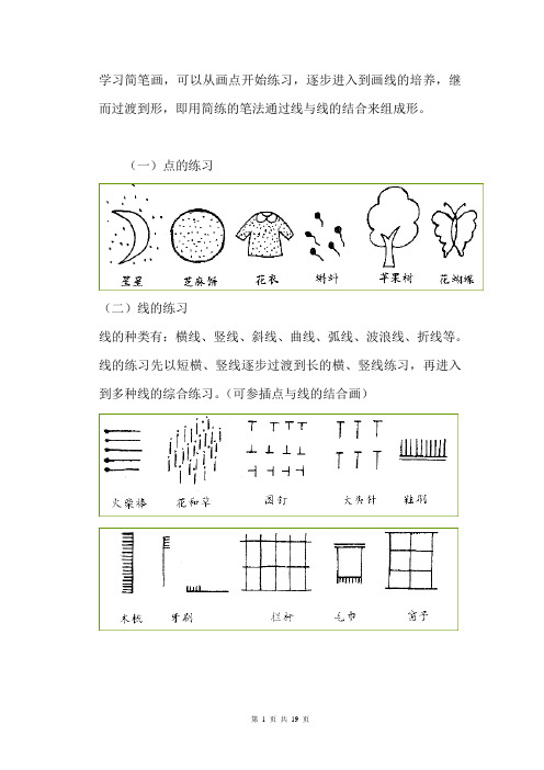 学简笔画、50个动物简笔画、简笔画教程