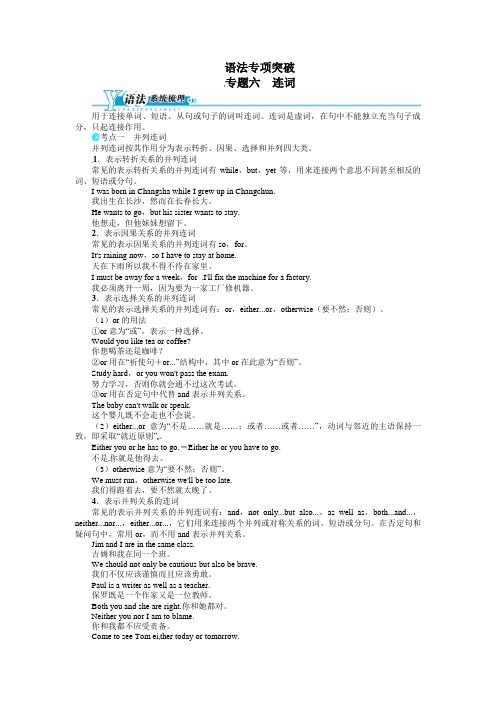 中考英语总复习语法专项突破专题六_连词(含解析)