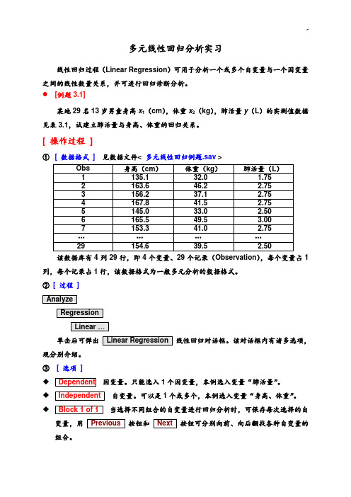 多元线性回归实习实际例题分析