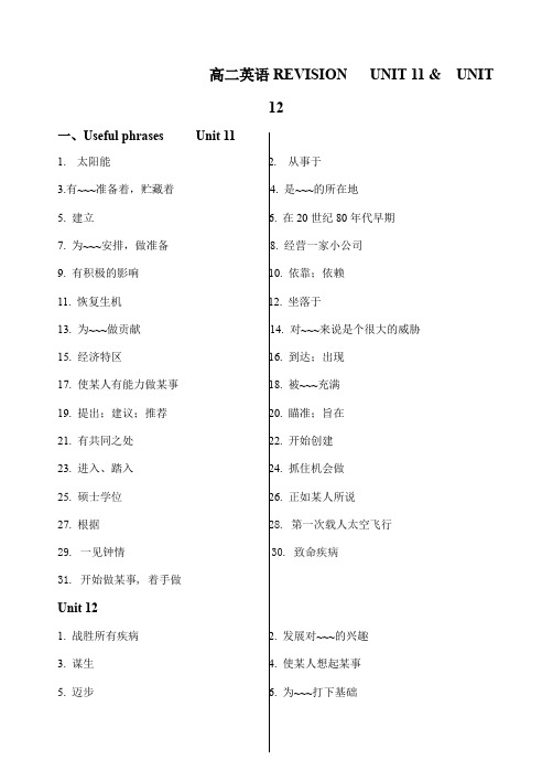 高二英语revisionunit11.doc