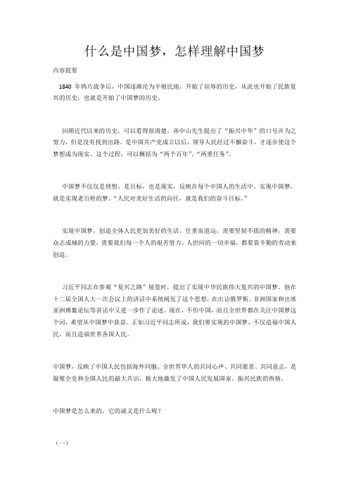 什么是中国梦
