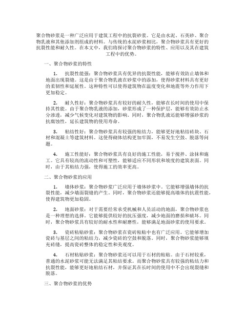 聚合物砂浆是不是抗裂砂浆