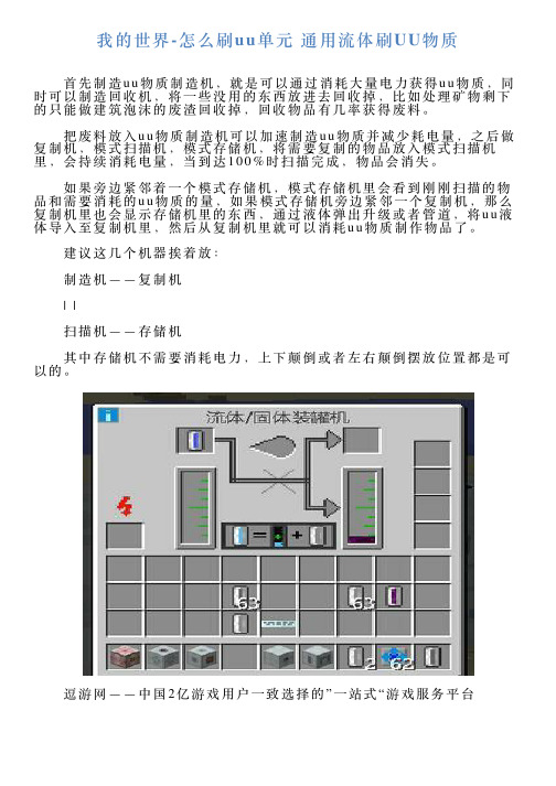 我的世界怎么刷uu单元通用流体刷UU物质