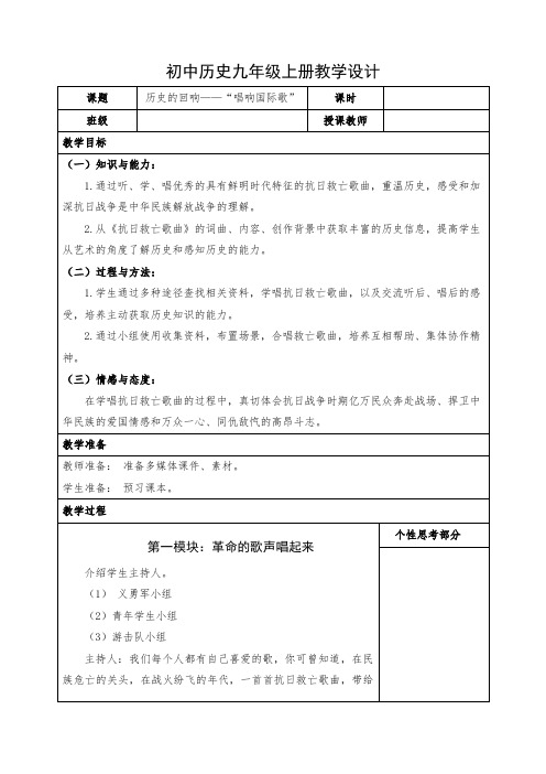 初中历史九年级上册《活动课：唱响国际歌》教学设计