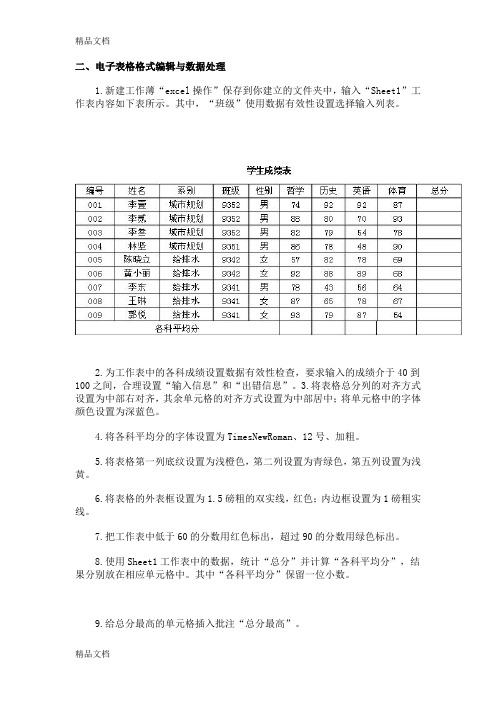 最新计算机等级考试二级office-excel练习题