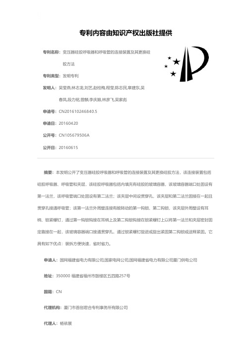 变压器硅胶呼吸器和呼吸管的连接装置及其更换硅胶方法[发明专利]